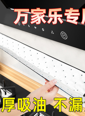 适用于万家乐吸油棉防油垫纸过滤侧吸盒通用油烟机加厚棉片厨房专