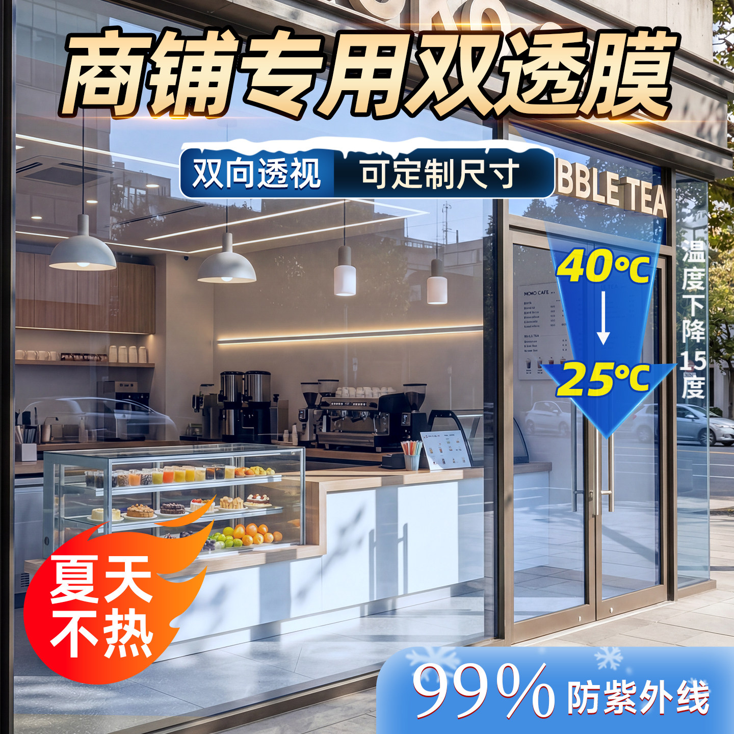 商铺玻璃防晒隔热膜防紫外线店铺门面双向透视透光明大厦窗户贴纸