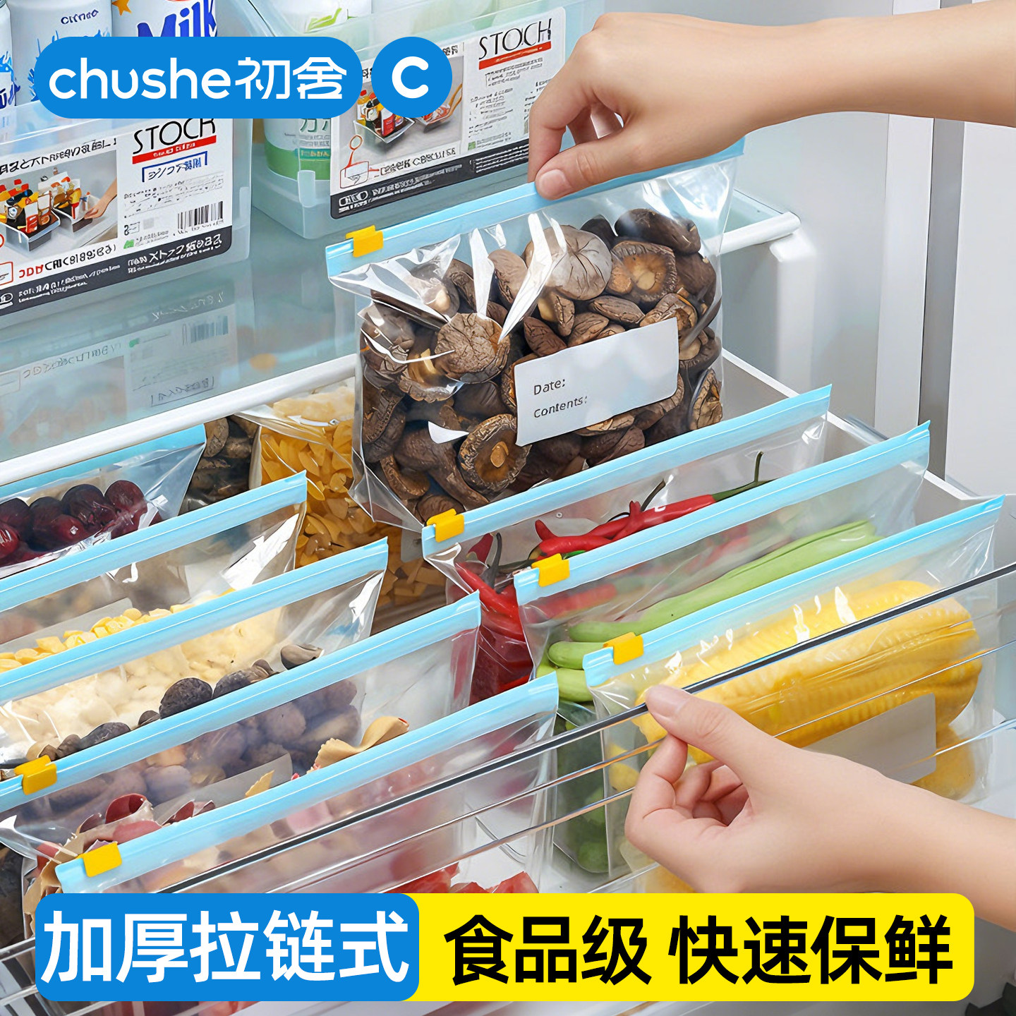 【加厚家用】食品保鲜袋