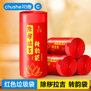 红色垃圾袋断舍离加厚塑料袋扔旧衣服除秽拉吉转运袋子大号手提式