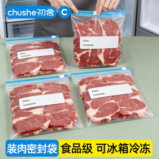 装肉密封袋食品级冷冻肉专用保鲜袋家用冰箱食物收纳袋拉链密实袋