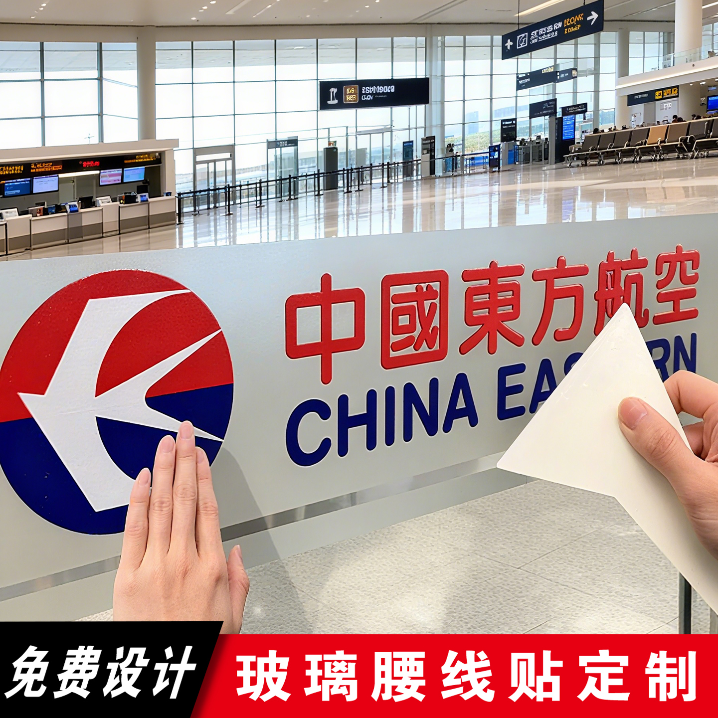 【甄选推荐】机场玻璃防撞条腰线