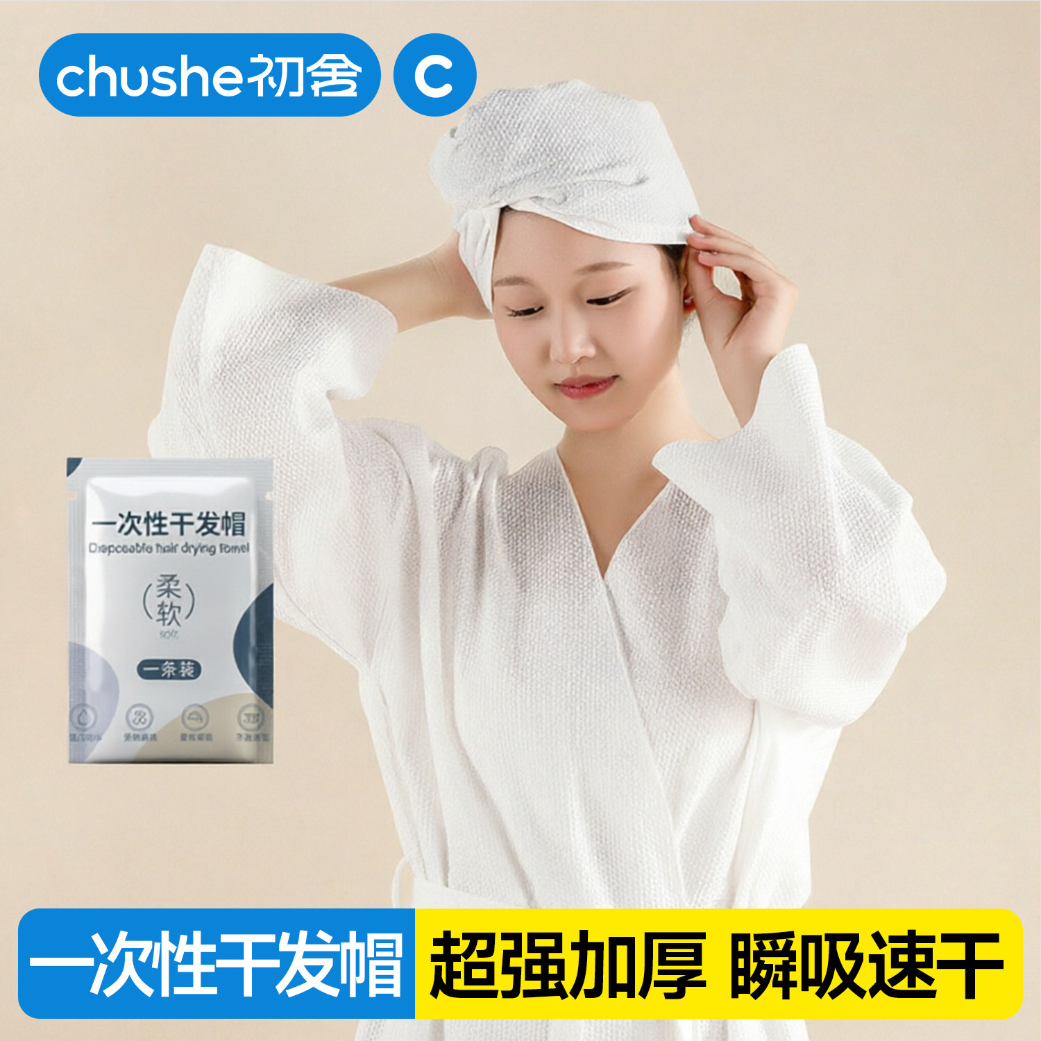 一次性干发帽超强吸水速干擦头包头发旅行独立包装加厚浴巾毛巾女
