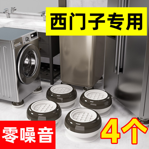 西门子洗衣机专用底座！增高防震
