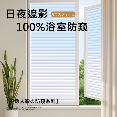 【甄选推荐】仿百叶窗户防窥贴膜