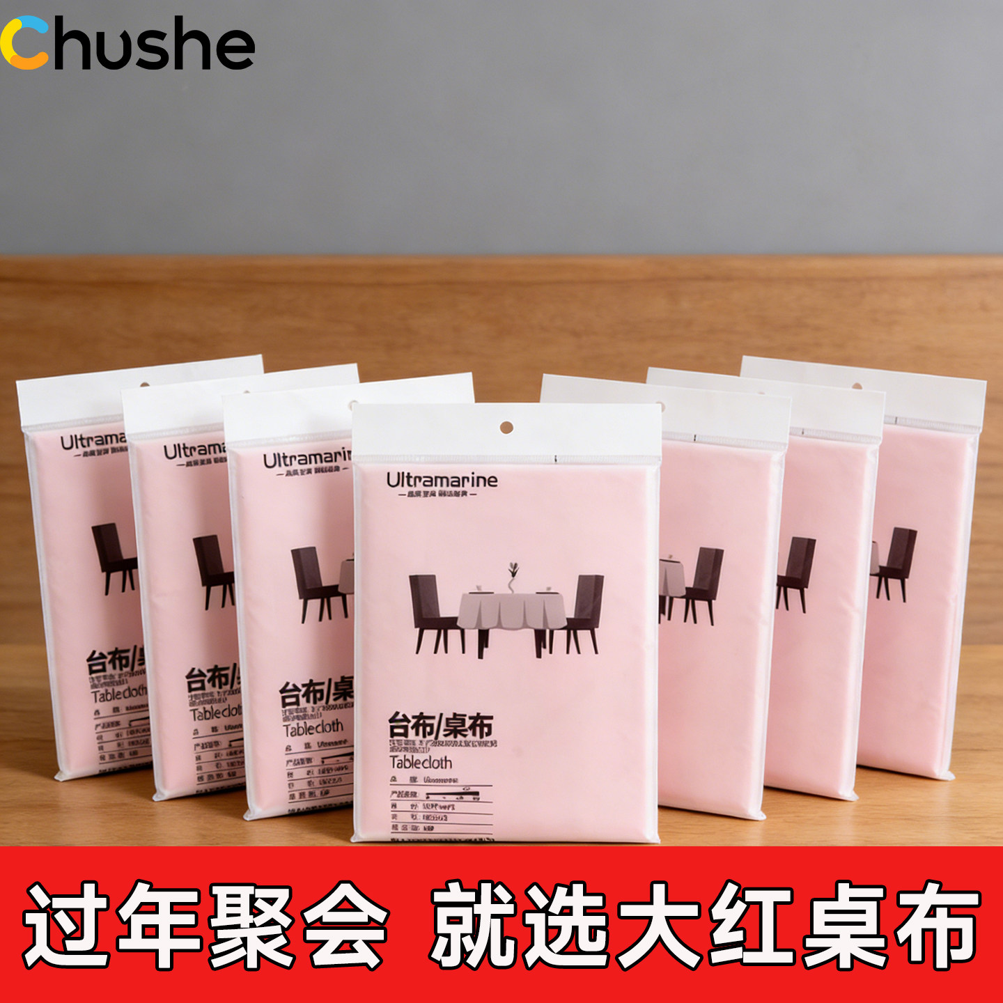 新年酒席喜事喜宴一次性塑料大红桌布加厚台布加大号2.4米塑料布,餐饮具,一次性桌布,淘宝优惠券,粉丝福利购,淘宝优惠卷