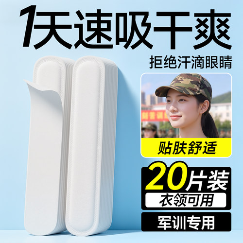 【学校军训】迷彩帽适用吸汗贴