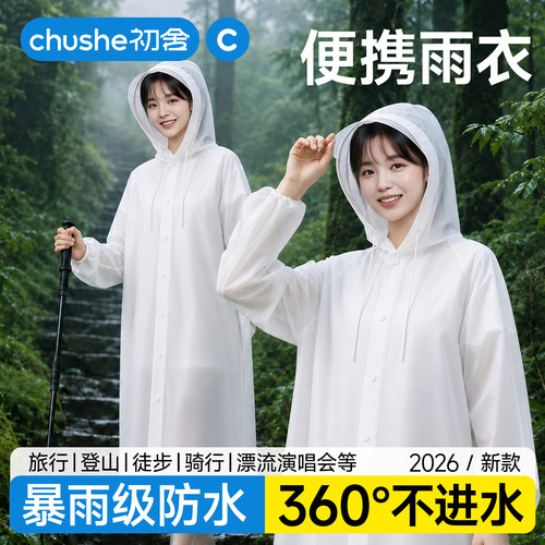 一次性雨衣户外登山徒步专用成人加厚雨披长款全身防暴雨旅行便携