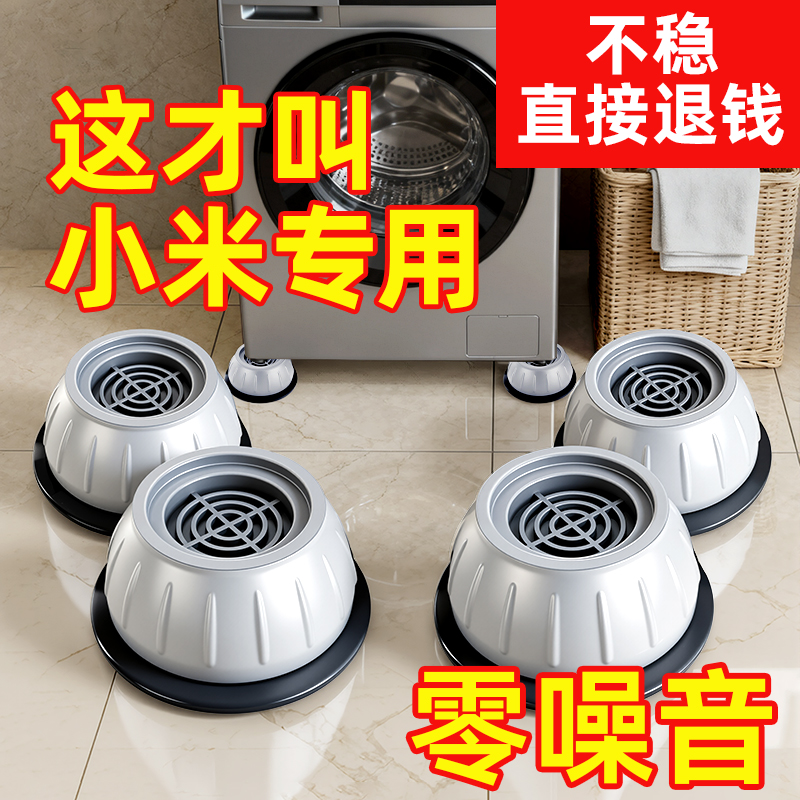 【甄选好物推荐】小米洗衣机底座