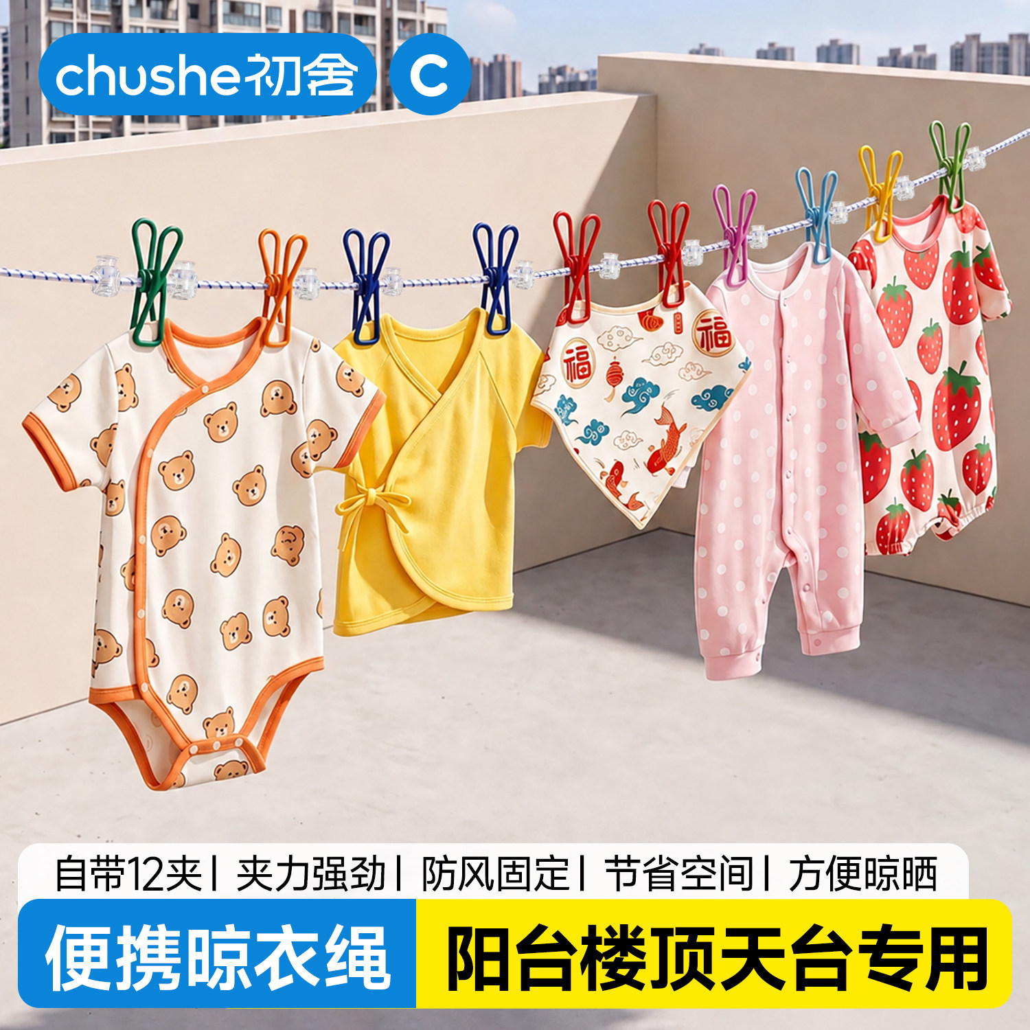 旅行便携式晾衣绳子带夹子多功能