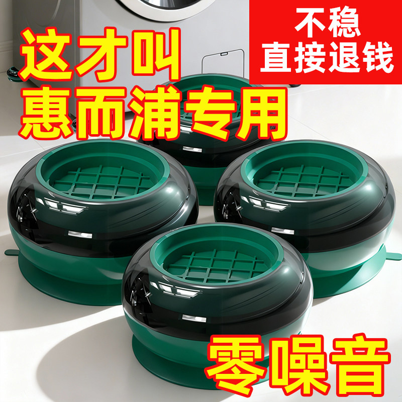 【甄选好物推荐】惠而浦专用脚垫