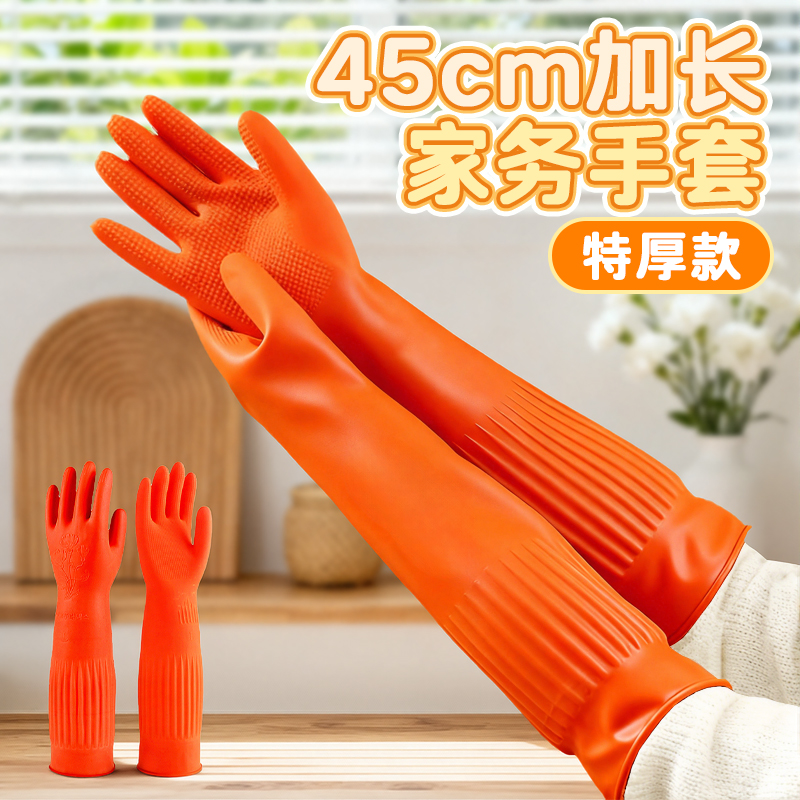 加长洗碗手套防水乳胶橡胶
