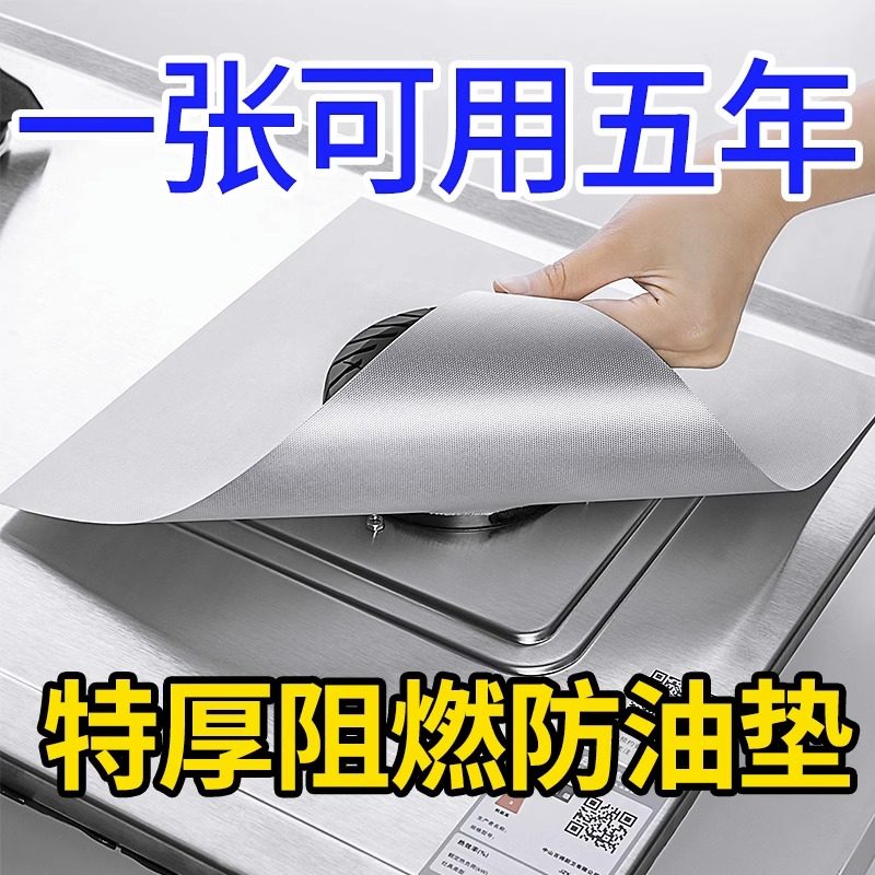 煤气灶防油垫燃气灶厨房通用灶台防脏耐高温台面保护清洁垫可裁剪