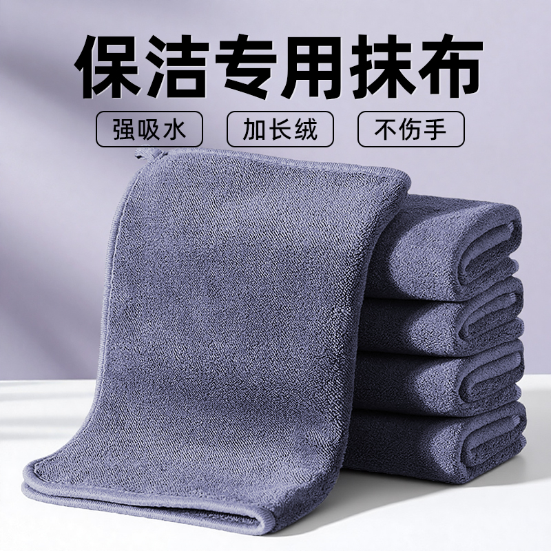 保洁专用抹布强吸水加长绒