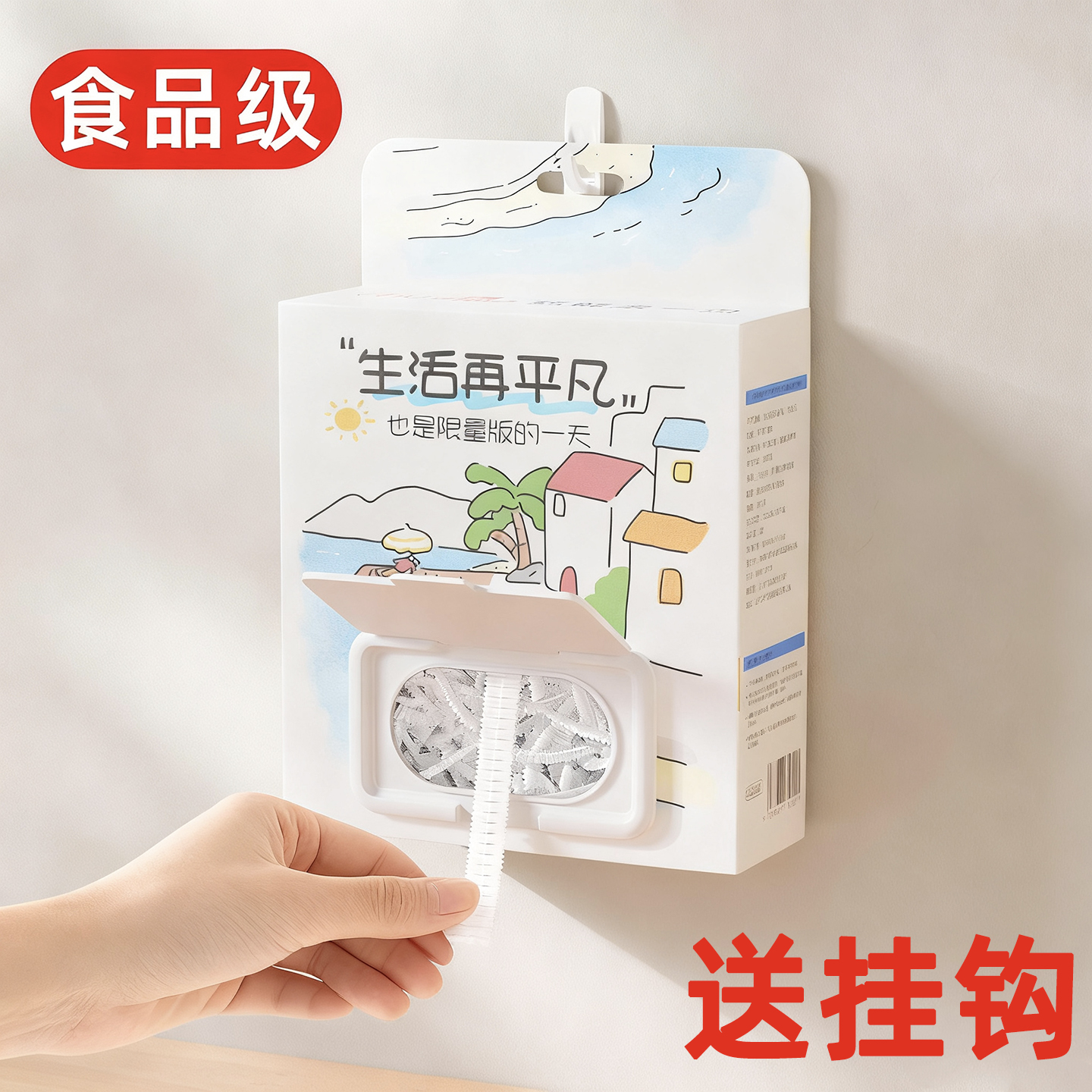 【磁吸悬挂】一次性保鲜膜套