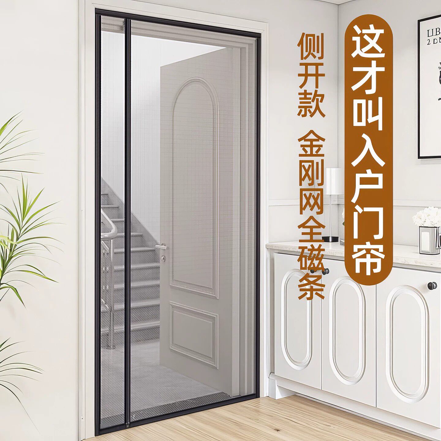 2026新款防蚊门帘入户门侧开纱门神器全磁条磁吸网自动闭合金刚砂