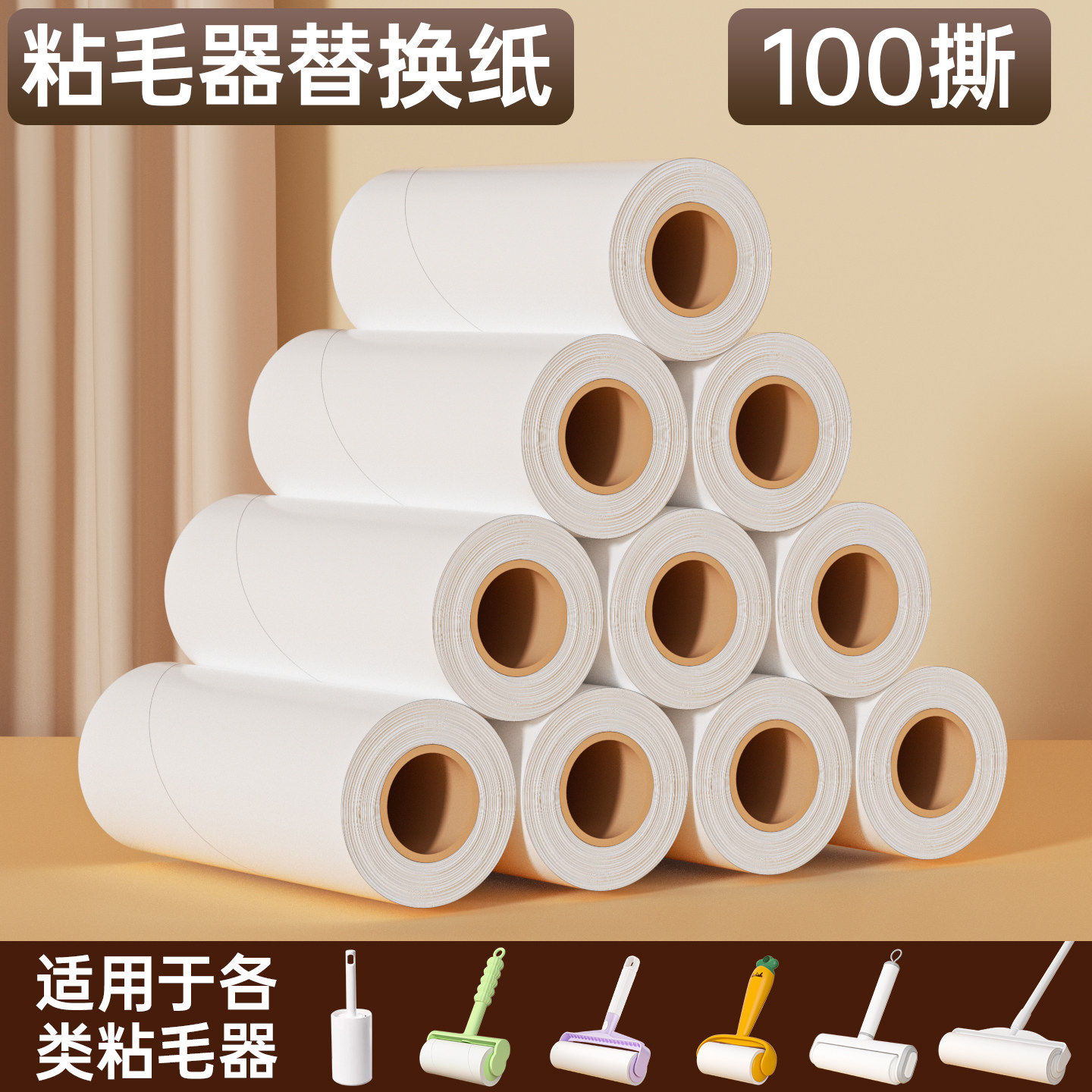 100撕粘毛器替换纸滚刷滚筒粘毛卷纸芯强力粘尘纸衣服床上去毛刷,收纳整理,衣物除尘滚/粘毛滚,淘宝优惠券,粉丝福利购,淘宝优惠卷