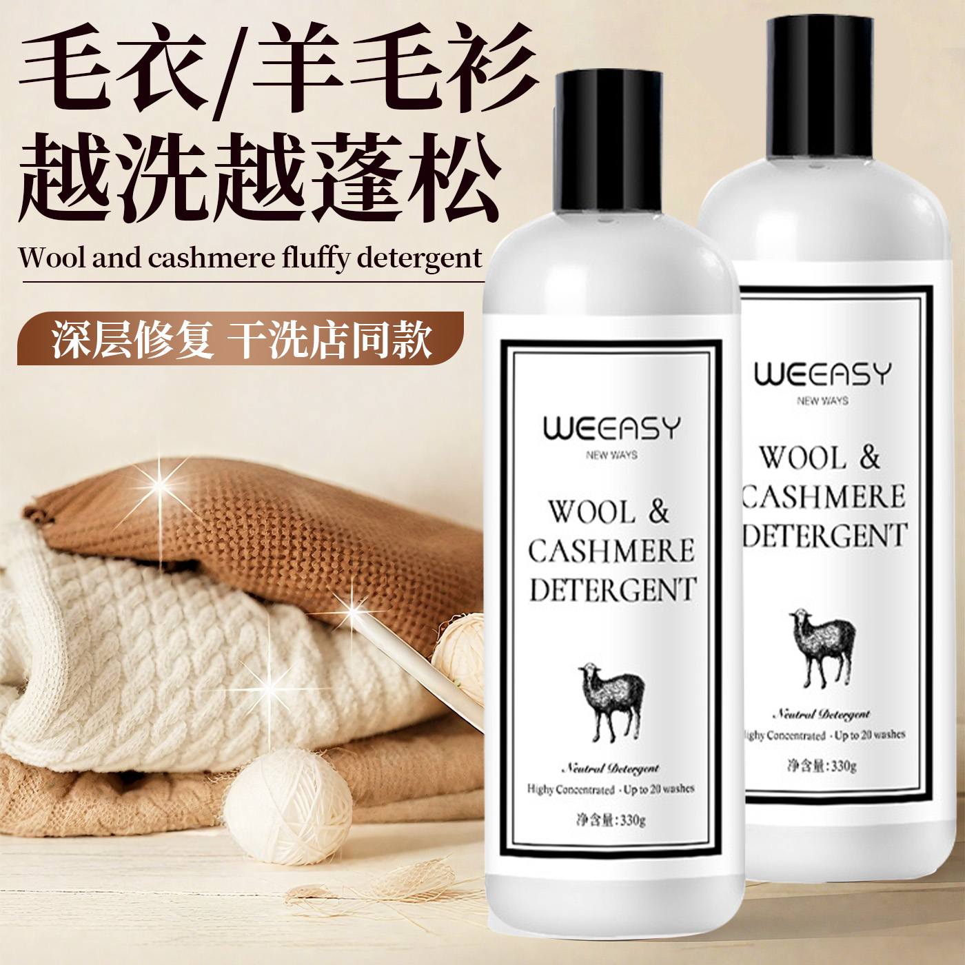 羊毛衫缩水还原恢复剂