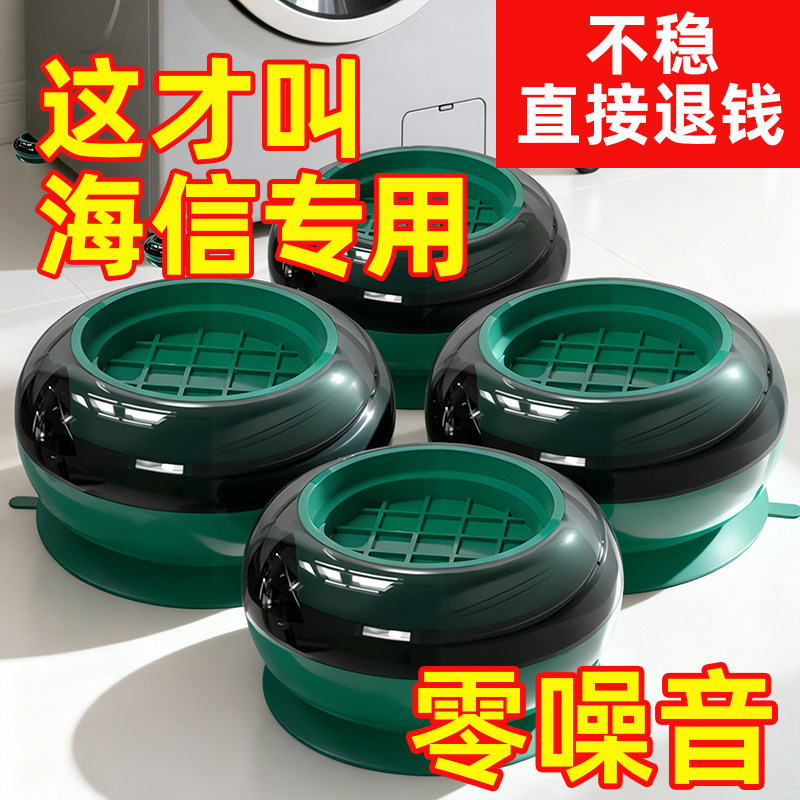 【甄选好物推荐】海信洗衣机脚垫