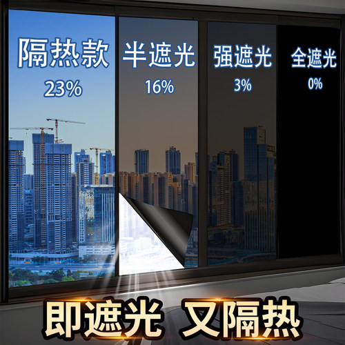 *黑色遮光防晒隔热膜官方甄选