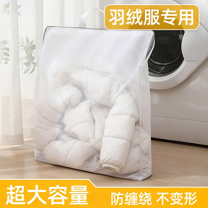 【细网大号】羽绒服专用洗衣袋