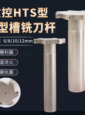 进口HTS三面刃T型槽铣刀杆10mm厚度侧铣刀盘开槽铣刀盘数控铣刀杆