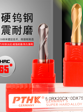 德国PTHK 65度钨钢球刀 数控钨钢刀具 球头合金刀0.5R~R10球刀