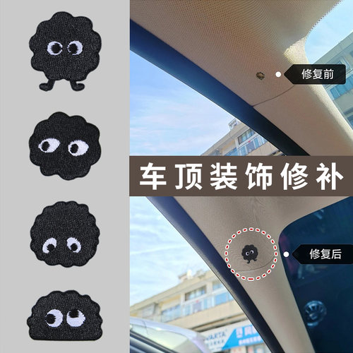 汽车内饰车顶顶棚烟头烟疤烟洞烟烫修补修复补丁贴棚布贴贴纸
