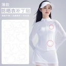防晒衣补丁贴夏季 薄款 自粘免缝衣服T恤速干衣破洞无痕修补刺绣贴