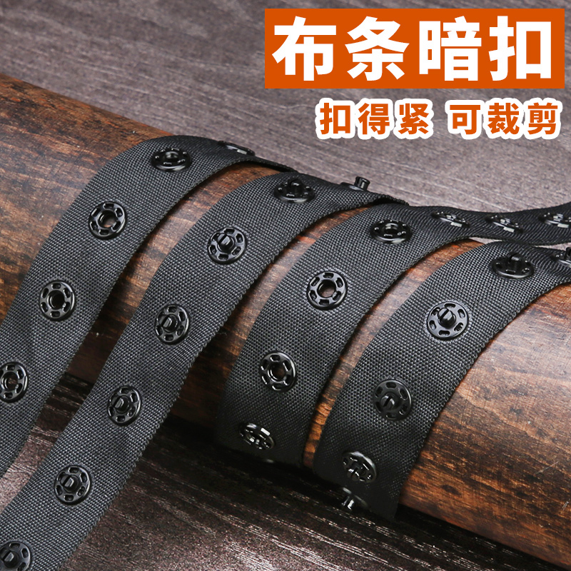 暗扣带子布带按扣布条儿童宝宝衣服隐形固定扣子按压式子母扣摁扣
