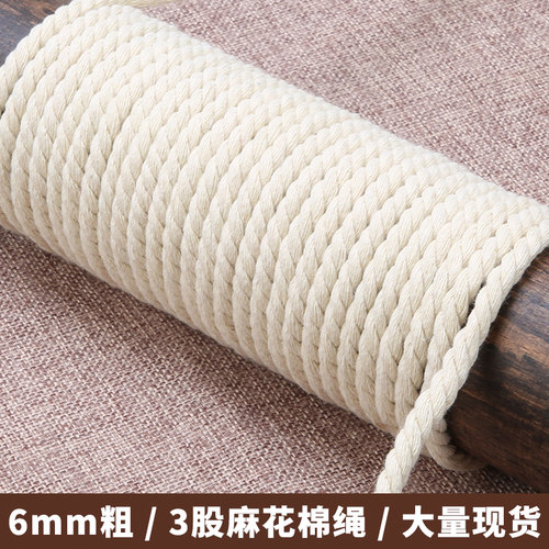 6MM三股棉绳DIY手工编织水管装饰绳耐磨捆绑绳空调管子绳子粗麻绳