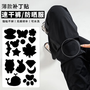 裤 子补丁贴薄款 自粘免缝速干裤 防晒衣衣服破洞无痕修补贴冰丝西裤