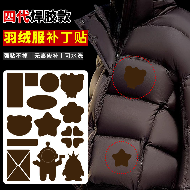 咖啡色羽绒服补丁贴衣服破洞无痕装饰修补修复贴花自粘免缝布贴大