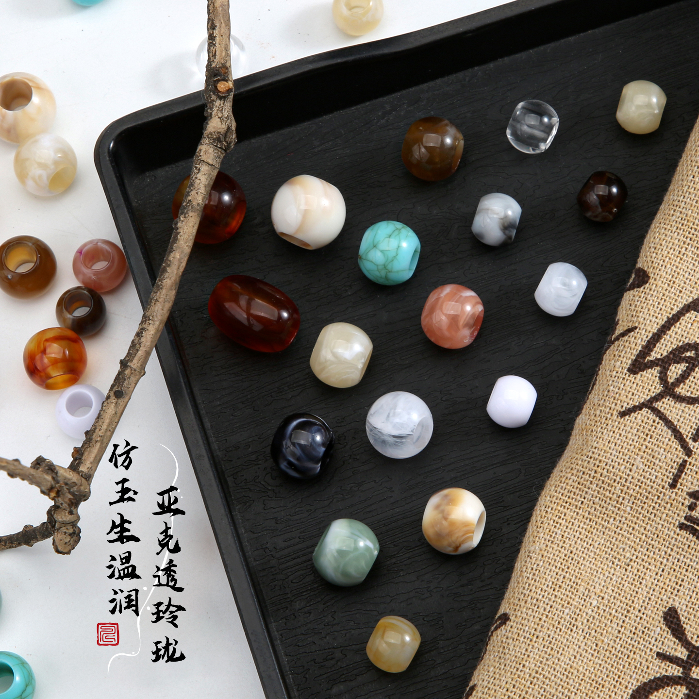 亚力克圆珠diy手串项链衣服装饰品波西米亚米风调大孔珠子小珠子