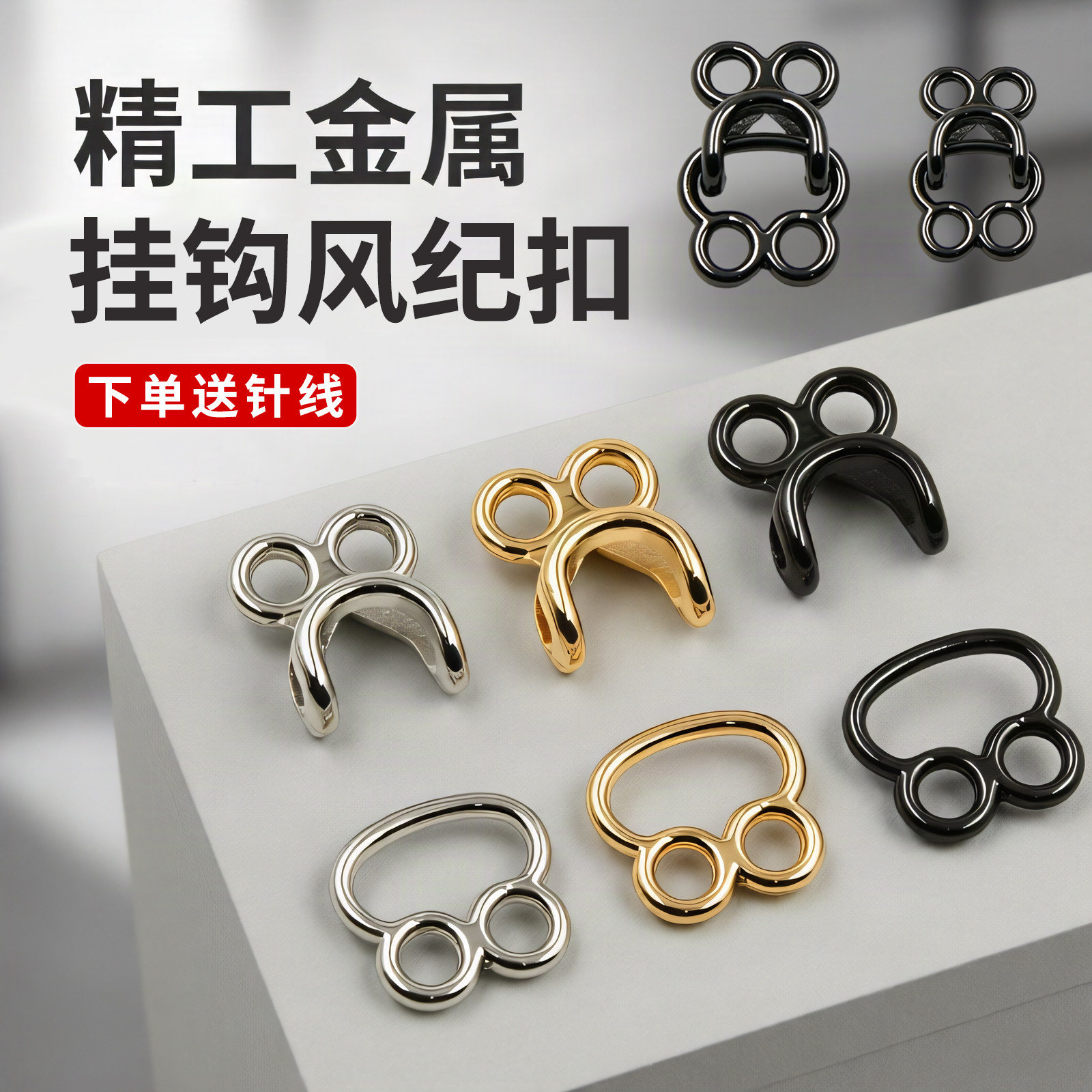 金属挂钩大衣皮草暗扣风纪扣风衣内衣隐形扣子钩子对扣领勾纽扣