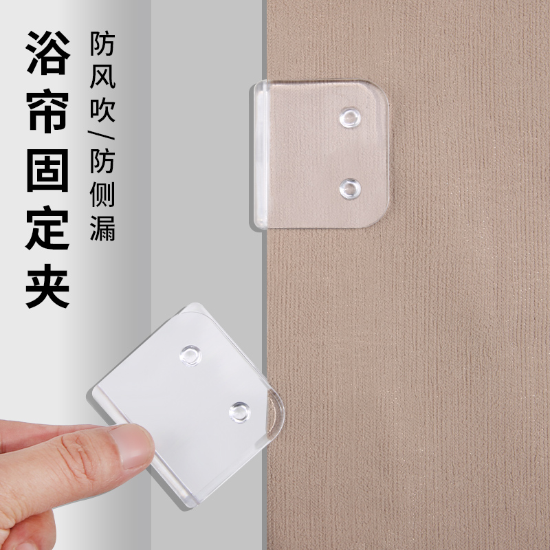免打孔浴室浴帘夹子防风防溅水浴帘固定夹淋浴间墙扣窗帘扣固定贴