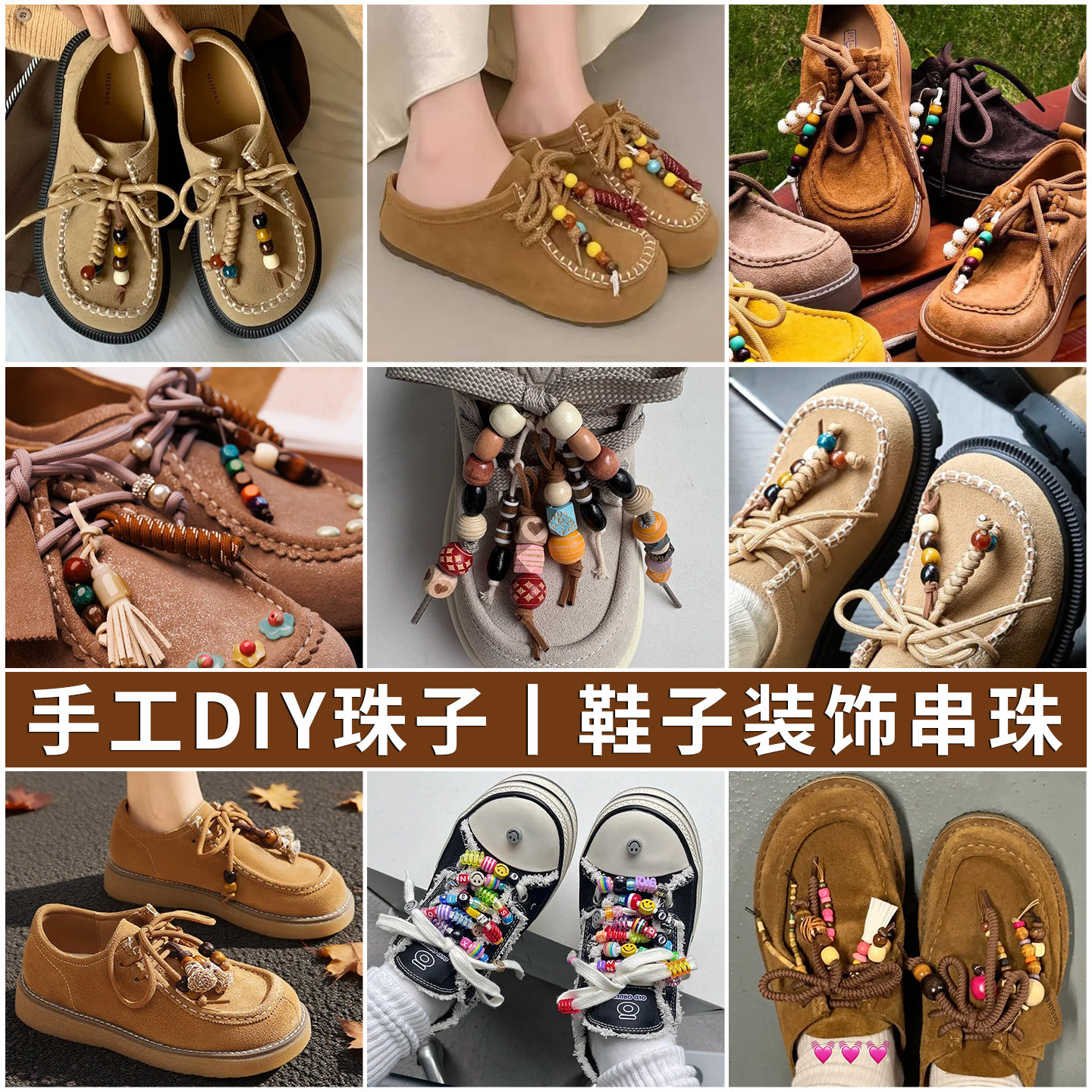 鞋带珠子挂饰手工diy德训鞋挂件大孔鞋子串珠袋鼠鞋装饰配件鞋扣图片