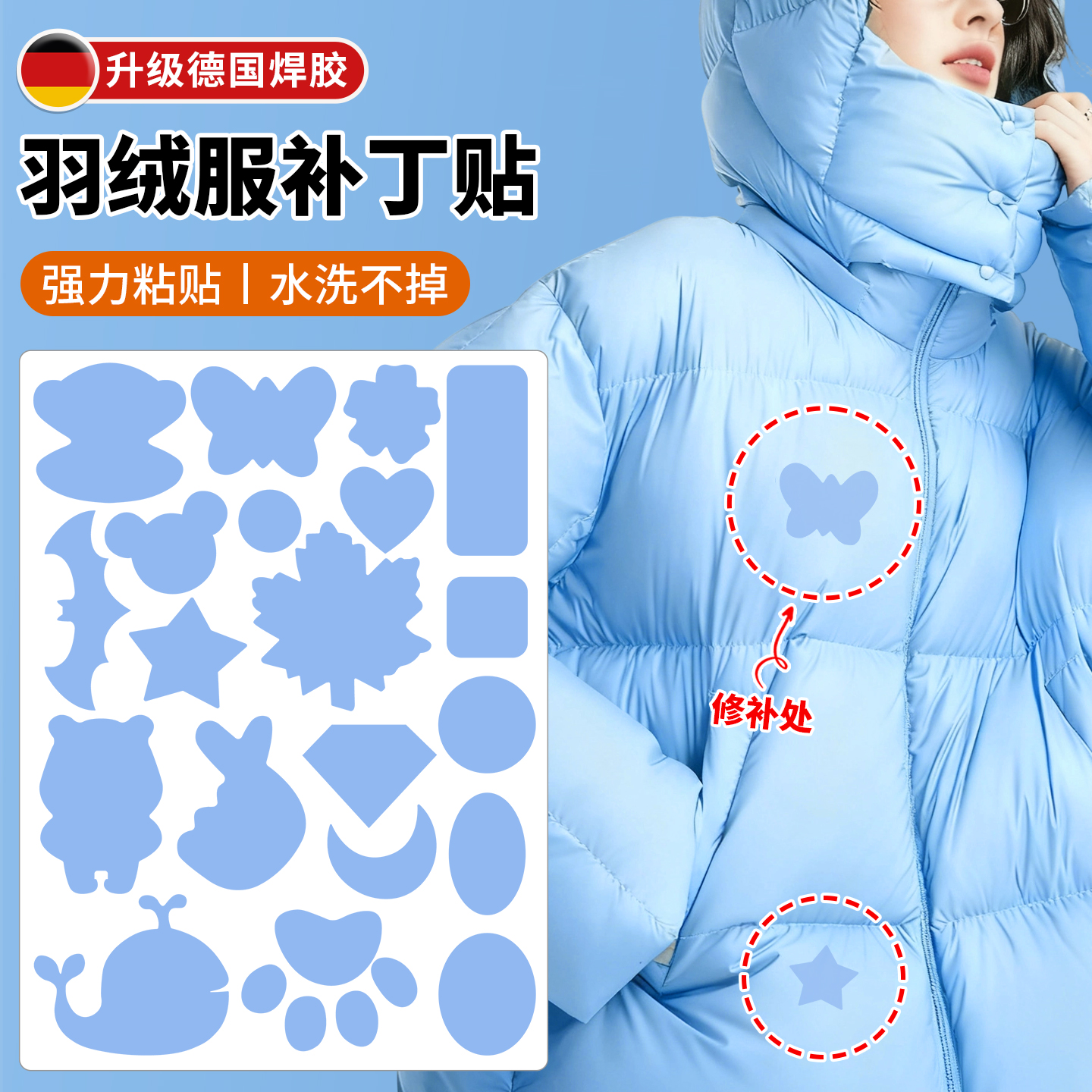 羽绒服补丁贴，自粘免缝