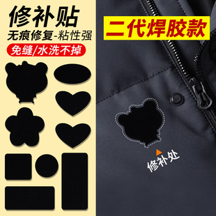 羽绒服补丁贴破洞修补布贴自粘免缝衣服无痕隐形修复补贴可水洗大
