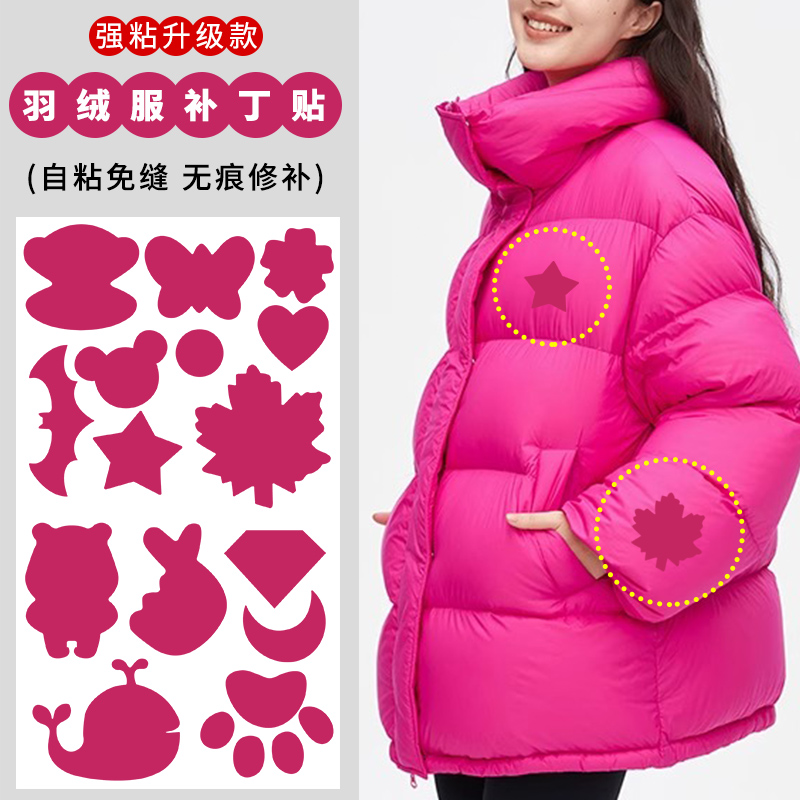 玫红羽绒服的补丁贴自粘免缝修补贴补衣服破洞无痕贴布可水洗布贴