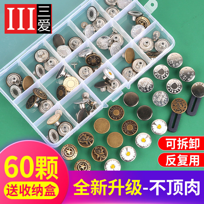 牛仔裤扣子可调节拆卸纽扣百搭圆形隐形裤腰改小收腰钉扣免缝暗扣