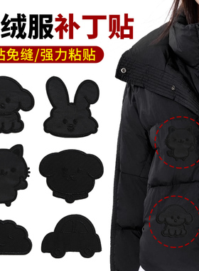 自粘黑色补丁贴儿童衣服羽绒服破洞装饰修复修补布贴无痕刺绣贴片
