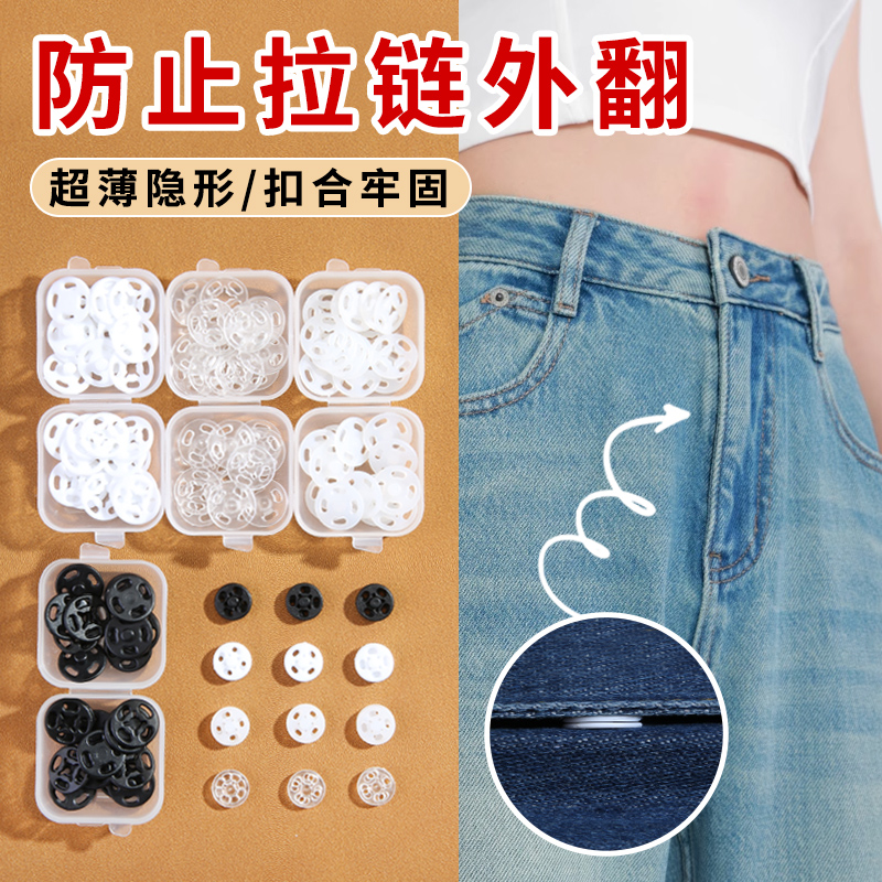 防走光隐形按扣扣子多功能钮扣
