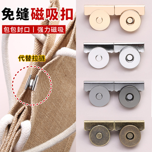 包包封口神器代替拉链拉锁头配件帆布包免缝磁吸扣暗扣按扣自动扣