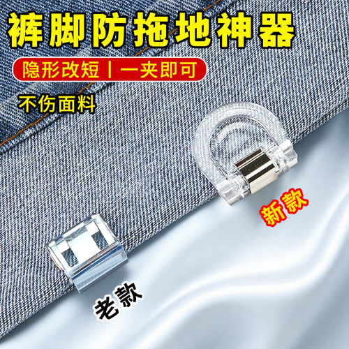 可拆裤脚防拖地神器裤子太长改短固定夹隐形裤腿挽边长短可调节扣