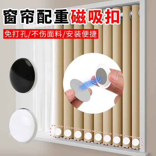 窗帘磁吸扣加重防飘固定扣冰箱浴帘配重块床单桌布门帘防风增重坠