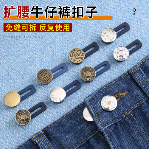 裤腰改大神器免缝可拆/反复使用
