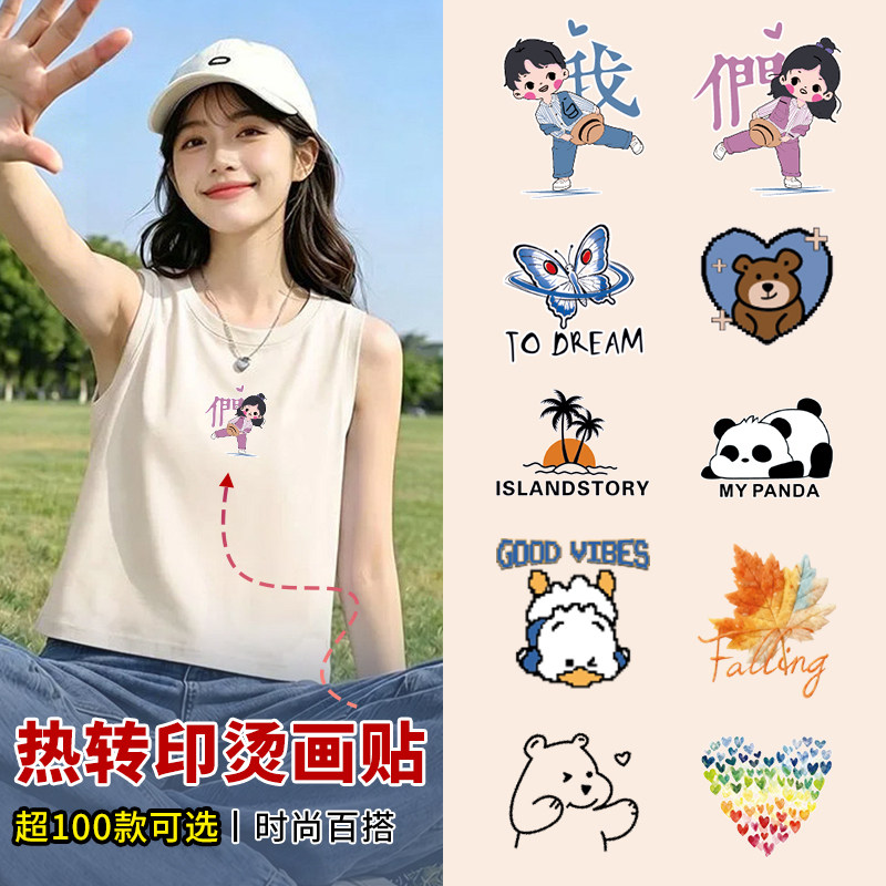 精致衣服烫画贴，时尚装饰