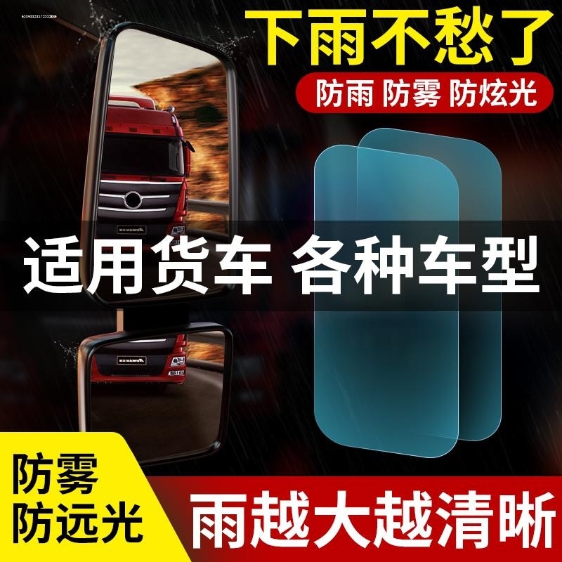 适配解放J7 J6PJ6MJ6LJH6H6F大货车后视镜防雨膜贴膜防水防反光镜