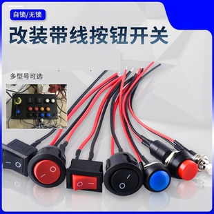 汽车按钮小开关改装 摩托车电动车喇叭开关日行车灯开关12V24V单控